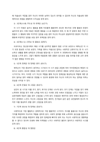 발달심리학 에릭슨의 심리사회적 발달단계이론을 바탕으로 자신의 초기 기억이 아동기, 청소년기 및 현재 발달에 미치는 영향을 설명 하시오(표지제외 A4용지 3매 내외) (1)-2
