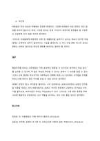 발달심리학 이론은 성숙주의이론, 정신분석이론, 행동주의 이론, 인지발달이론, 생태학적 체계이론이 있다 그 중 하나의 이론을 선택하여 아동관, 교육관, 교사역할에 대해 살펴본다 이론에 의한 교사역할을 기반-4