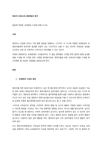 발달에 적합한 보육환경 구성에 대해 쓰시오  서론-1