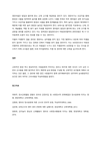 발달에 적합한 보육환경 구성에 대해 쓰시오  서론-4