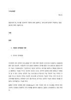 발달이론 중 2가지를 선정하여 이론에 대해 설명하고, 유아교육기관에서 적용하는 발달원리에 대해 서술하시오-1