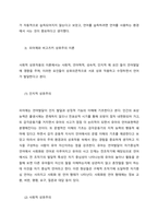 발달이론 중 2가지를 선정하여 이론에 대해 설명하고, 유아교육기관에서 적용하는 발달원리에 대해 서술하시오-3