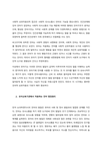 발달이론 중 2가지를 선정하여 이론에 대해 설명하고, 유아교육기관에서 적용하는 발달원리에 대해 서술하시오-4