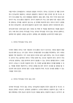 발달이론 중 2가지를 선정하여 이론에 대해 설명하고, 유아교육기관에서 적용하는 발달원리에 대해 서술하시오-5