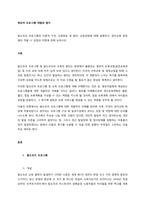 발도르프 프로그램의 이론적 기초, 교육목표 및 원리, 교육과정에 대해 설명하고, 유아교육 현장에의 적용 시 강점과 약점에 관해 논하시오  서론-1
