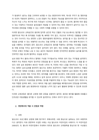 발도르프 프로그램의 이론적 기초, 교육목표 및 원리, 교육과정에 대해 설명하고, 유아교육 현장에의 적용 시 강점과 약점에 관해 논하시오  서론-5