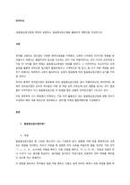 `발음중심접근법에 대하여 설명하고, 발음중심접근법을 활용하여 계획안을 작성하시오`  서론-1