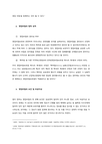 발표자  장윤경 영업비밀이란 (1)-2