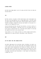 방어기제의 개념과 유형을 설명하고, 자신이 자주 사용하는 방어기제가 무엇이고 왜 그렇게 생각하는지를 기술하시오  서론 (1)-1