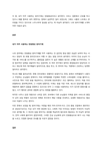 방어기제의 개념과 유형을 설명하고, 자신이 자주 사용하는 방어기제가 무엇이고, 왜 그렇게 생각하는지를 기술해 보시오  서론-2