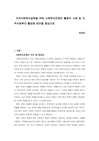지역사회복지실현을 위한 사회복지조례의 활용의 사례 및 지역사회복지 활성화 방안을 중심으로-1