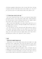 지역사회복지실현을 위한 사회복지조례의 활용의 사례 및 지역사회복지 활성화 방안을 중심으로-3