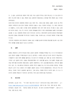 방탄소년단 등을 들어 대중문화 콘텐츠의 One Source Multi Use에 대해 논하세요  서론-4