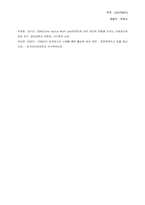 방탄소년단 등을 들어 대중문화 콘텐츠의 One Source Multi Use에 대해 논하세요  서론-5