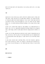 배우자 선택 이론과 배우자 선택 기준을 정리하고, 자신이 생각하는 배우자 선택 시 고려 사항을 기술해 보시오  서론-1