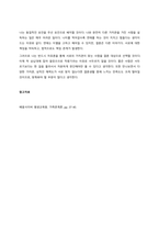 배우자 선택 이론과 배우자 선택 기준을 정리하고, 자신이 생각하는 배우자 선택 시 고려 사항을 기술해 보시오  서론-3