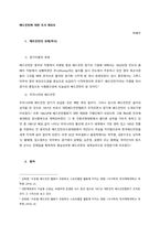배트민턴의 유래(역사)  경기이름의 유래 (1)-1