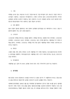 배트민턴의 유래(역사)  경기이름의 유래 (1)-2