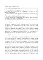 배트민턴의 유래(역사)  경기이름의 유래 (1)-3