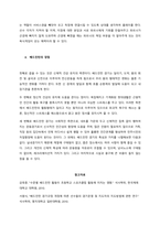 배트민턴의 유래(역사)  경기이름의 유래 (1)-4