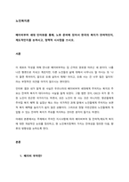 베이비부머 세대 인터뷰를 통해, 노후 준비에 있어서 한국의 복지가 잔여적인지, 제도적인지를 논하시고, 정책적 시사점을 쓰시오  서론 (1)-1