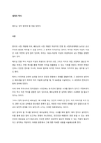 베트남, 잊지 말아야 할 것을 잊었다  서론-1