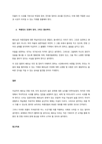 베트남, 잊지 말아야 할 것을 잊었다  서론-3