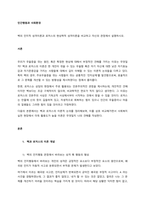 벡의 인지적 성격이론과 로저스의 현상학적 성격이론을 비교하고 자신의 관점에서 설명하시오  서론-1
