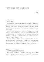변혁적 리더십과 거래적 리더십을 중심으로  이름-1