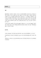 보육과정의 구성 원리에 대해 구체적으로 설명하고, 이러한 원리가 반영된 활동계획안을 작성하시오  서론-5