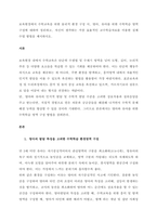 보육현장에서 수학교육을 위한 물리적 환경 구성 시, 영아, 유아를 위한 수학학습 영역 구성에 대하여 정리하고, 자신이 생각하는 가장 효율적인 교수학습자료를 이용한 실제 수업 방법을 제시하시오  서론-1