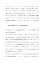 보육현장에서 수학교육을 위한 물리적 환경 구성 시, 영아, 유아를 위한 수학학습 영역 구성에 대하여 정리하고, 자신이 생각하는 가장 효율적인 교수학습자료를 이용한 실제 수업 방법을 제시하시오  서론-2