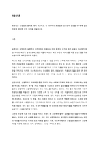 보편성과 선정성의 원칙에 대해 비교하고, 각 나라마다 보편성과 선정성이 공존할 수 밖에 없는 이유에 대하여, 본인 의견을 서술하시오  서론-1