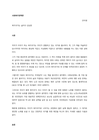 복지국가는 삶이다 감상문  서론-1