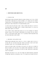 복지사각지대 취약계층을 위한 읍면동 복지허브화 추진체계와 실천영역을 분석하여 보고서를 제출하시오  서론 (1)-2