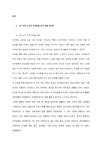 본인 가족이나 친척 혹은 주변 지인 가족 중에서, 가족의 어려움을 경험하고 있는 사례를 선정하여 아래의 양식대로 제출하시오  서론 (1)-2
