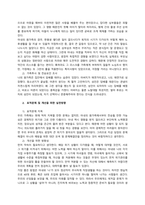 본인의 가족을 사정하여 보고서를 사회복지실천 과정에 따라 작성하시오  서론 (3)-2
