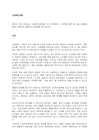 본인이 가장 관심있는 사회복지제도를 1가지 선택하여 그 분야별 정책 및 서비스현황에 대해 간략하게 설명하고 문제점을 제시하시오  서론 (1)-1