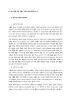 부동산 산업의 여건 변화  사회 경제적 변화-1