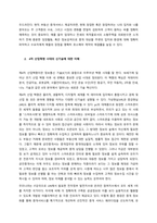 부동산 산업의 여건 변화  사회 경제적 변화-2