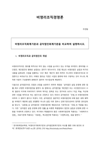 비영리조직회계기준과 공익법인회계기준을 비교하여 설명하시오-1