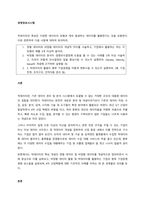 빅데이터의 특성은 다양한 데이터의 유형과 계속 발생하는 데이터를 활용한다는 것을 포함한다 이와 관련하여 다음 사항에 대하여 토의하라  서론-1