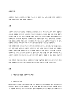 사례관리의 개념과 사례관리사의 역할을 기술한 후, 장애인 또는 노인사례를 가지고 사례관리기법에 의하여 서비스 제공 과정을 기술하시오  서론-1