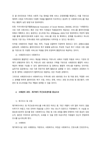 사례관리의 개념과 사례관리사의 역할을 기술한 후, 장애인 또는 노인사례를 가지고 사례관리기법에 의하여 서비스 제공 과정을 기술하시오  서론-2