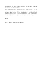 사례관리의 개념과 사례관리사의 역할을 기술한 후, 장애인 또는 노인사례를 가지고 사례관리기법에 의하여 서비스 제공 과정을 기술하시오  서론-4