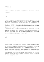 사티어의 의사소통 유형에 따라 가족구성원 또는 가까운 직장동료 집단, 친구모임의 구성원을 분석해 보시오  서론-1