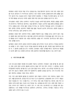 사티어의 의사소통 유형에 따라 가족구성원 또는 가까운 직장동료 집단, 친구모임의 구성원을 분석해 보시오  서론-2