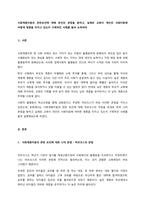 사회계층이동의 관련요인에 대해 본인의 관점을 밝히고, 실제로 교육이 개인의 사회이동에 어떻게 영향을 미치고 있는지 구체적인 사례를 들어 논하여라  Ⅰ 서론-1