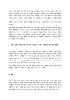 사회계층이동의 관련요인에 대해 본인의 관점을 밝히고, 실제로 교육이 개인의 사회이동에 어떻게 영향을 미치고 있는지 구체적인 사례를 들어 논하여라  Ⅰ 서론-2