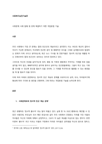 사회문제 사례 발췌 및 문제 해결하기 위한 개입방법 기술  서론-1